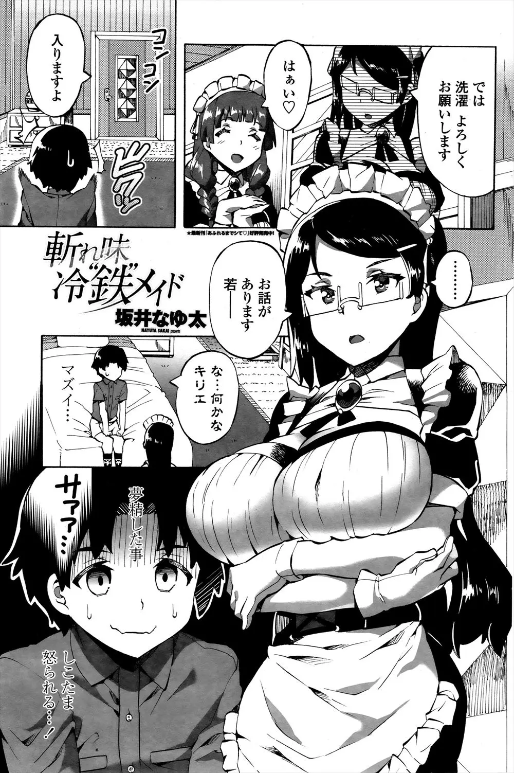 【エロ漫画】夢精してパンツを汚したお坊ちゃまが冷血な巨乳メイドにビビっていたら、巨乳メイドに性教育され筆下ろしされ何度も中出しセックスさせてもらった♪