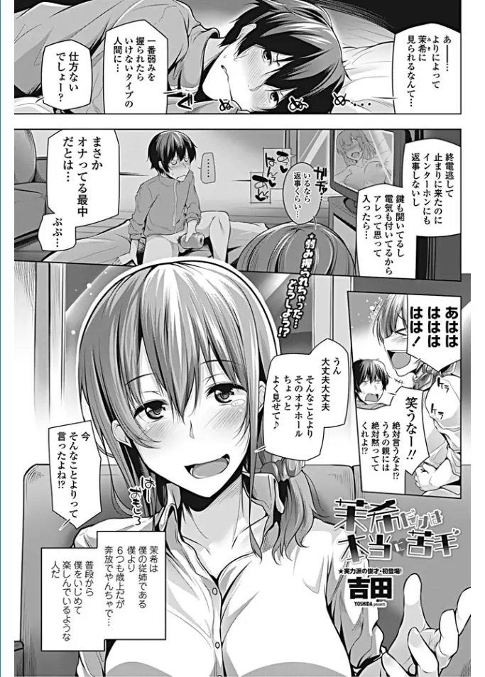 【エロ漫画】従姉妹のお姉ちゃんにオナニーが見つかって、勃起チンコを見せる事になりオナホコキをされながらおっぱいで誘惑されてぶっかけちゃった。さらにパンスト陰毛マンコにおちんちんをハメて中出しセックスで筆おろしされちゃった