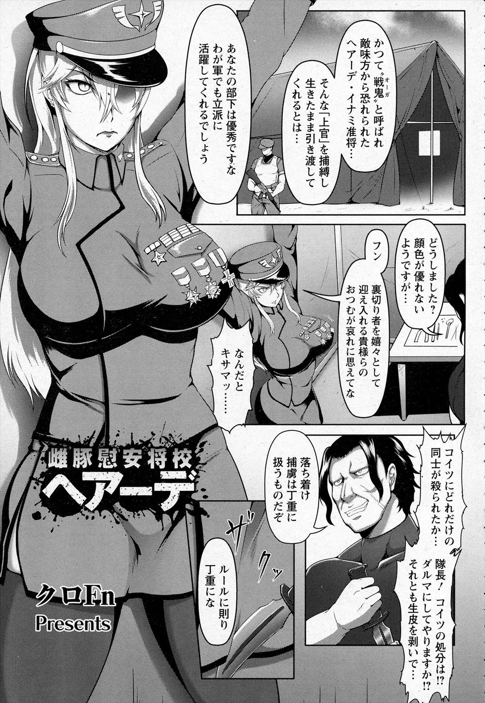 【エロ漫画】敵だけでなく味方からも恐れられていた巨乳将校が部下の裏切りでつかまり、全裸目隠しで拘束されながら地雷原を歩かされ、恐怖で慰安兵に志願して二穴中出しレイプされる！