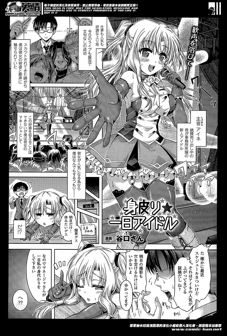 【エロ漫画】新人アイドルのマネージャーが彼女そっくりになれる皮を着せられ疲れたという彼女の代わりをしていると、有名プロデューサーにドラマ出演のかわりに集団レイプされメス落ちする！