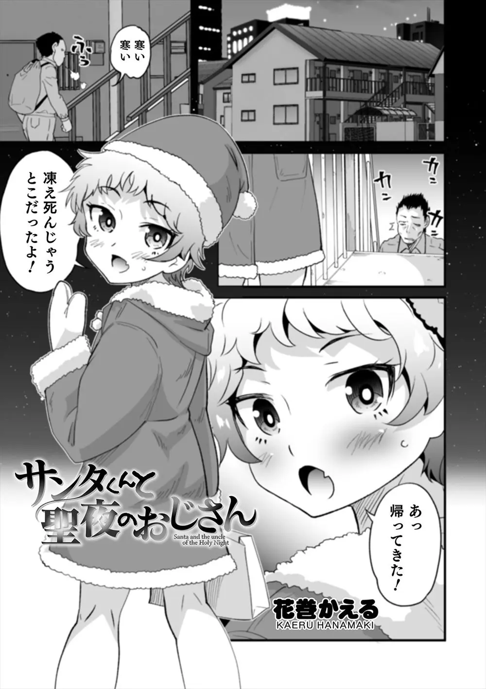 【エロ漫画】離婚してから一人暮らししている大好きな父親の部屋に行き、バニーガール姿で誘惑して父親を押し倒しフェラをして激しくホモ近親相姦するショタ息子！