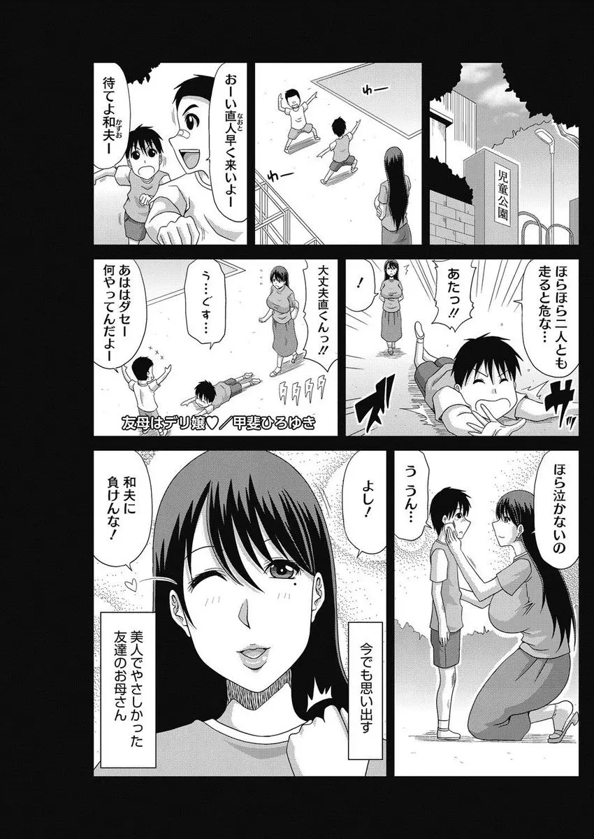 【エロ漫画】友人の母親が初恋だった男は、その美人妻に似たデリヘル嬢を呼んでみた。爆乳おっぱいに陰毛マンコを丸出しのエロ下着を着た、初恋相手に似た彼女に勃起が止まらず、パイズリで扱かれ射精するのだが、彼女が本物だと知ってその陰毛マンコに種付けしちゃうのだった