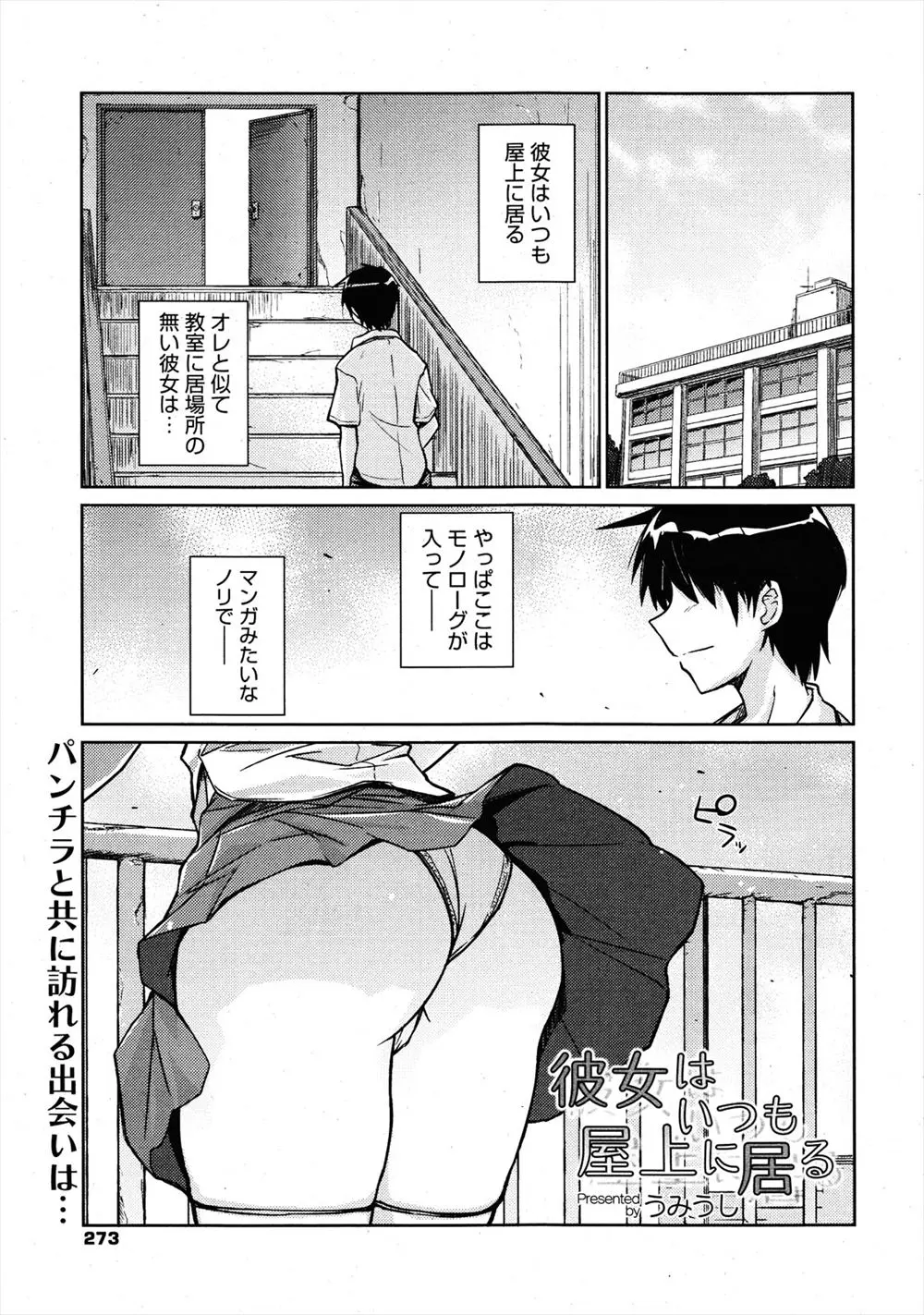 【エロ漫画】秀才な眼鏡の巨乳JKに気持ちを見透かされ、告白をして屋上でセックス。パイズリをして貰っておっぱいを揉んで、フェラチオで射精する男の子。そしてパイパンマンコにおチンポをハメて筆おろしエッチをする