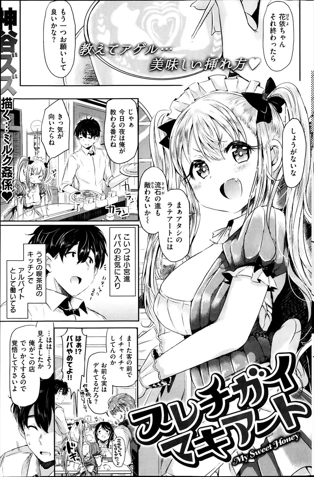 【エロ漫画】父親の喫茶店でキッチンのバイトをしてる男がやめることを聞いていなかった美少女が激怒して追いかけ、今だけ恋人になってと処女を捧げいちゃラブ初体験する！