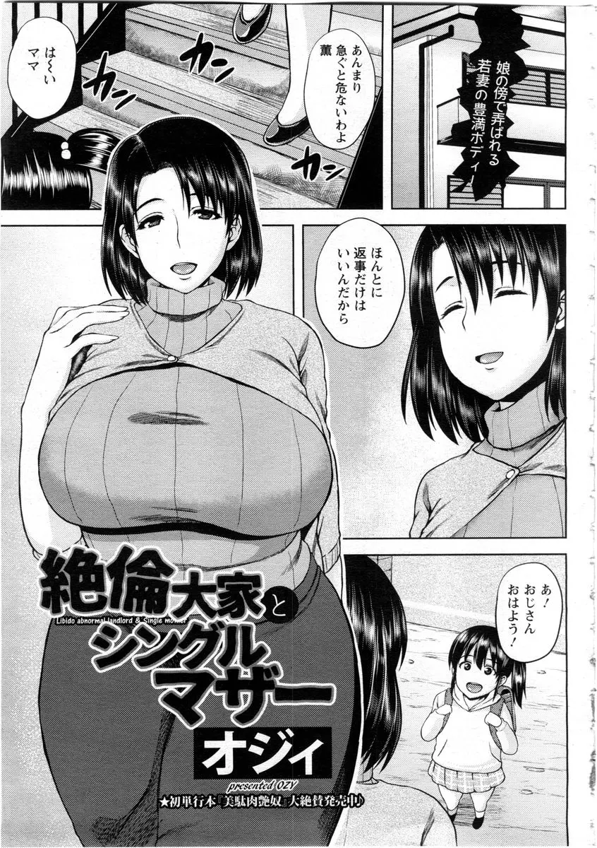 【エロ漫画】家賃の代わりにセックスをするムチムチ爆乳ママ。人妻の巨乳おっぱいを揺らし陰毛マンコを犯されて感じてしまう彼女。シングルマザーはバイブで調教され、息子に内緒で陰毛マンコを玩具にされる