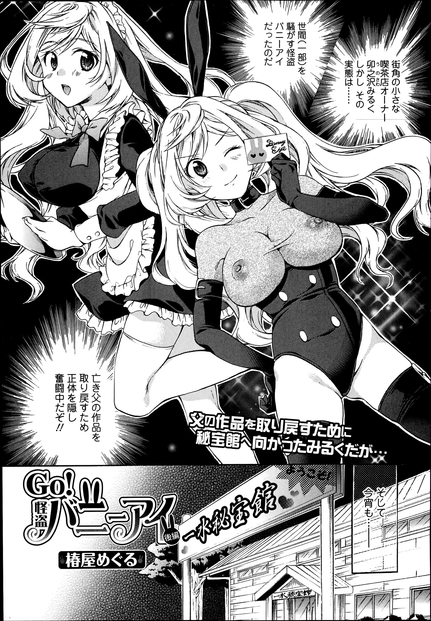 【エロ漫画】盗みに入ったバニーガールコスの巨乳怪盗がミスをして警察に追いつめられてしまい隠れきれずに部下たちに手マンされ潮吹きして上司に変態痴女と言われたことでキレてしまい逆レイプで手コキをして中出しえっち！