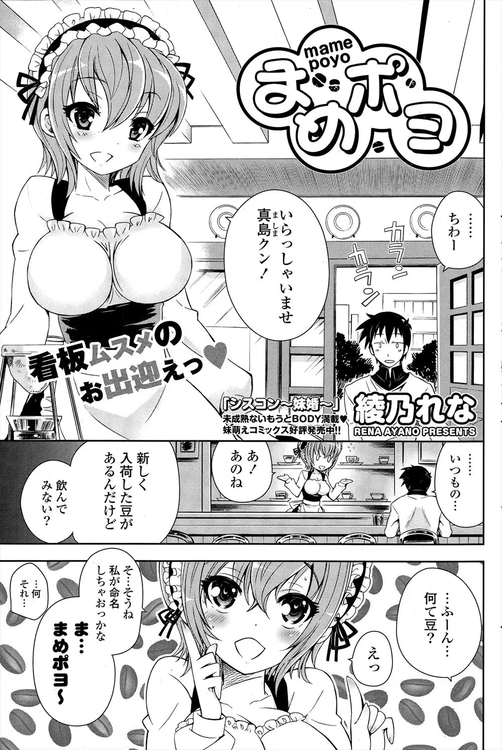 【エロ漫画】喫茶店のマスターが仕入れたコーヒー豆が催淫効果のある豆だったらしくバイトをしている巨乳美少女も常連の男の子も発情・欲情しておっぱい揉みながらフェラをしてイチャラブ中出しえっちで処女喪失！