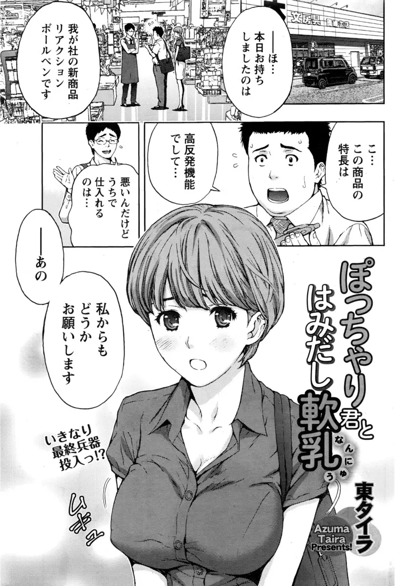 【エロ漫画】巨乳で美人で実はデブ専な彼女。そんな彼女は後輩君がおっぱいを見ていたと知って、彼を誘惑して社内セックス。お互いにおっぱいを見せて乳首を弄り合い、着衣セックスで中出しされて気持ち良くなっちゃう