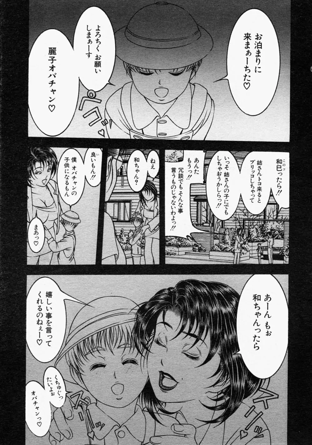 【エロ漫画】可愛い甥の事が好きな爆乳熟女の叔母は、彼が自分のパンツでオナニーしていたのを目撃してしまう。その口止めに改めてオナニーを見せて貰うのだが、おチンポを手コキさせられて、乳首も勃起させてパンツも濡らしながらザーメンをぶっかけられる。欲情した彼に陰毛マンコを犯されるが、筆おろしだとわかってラブラブエッチでおマンコの快感を教えるのだ