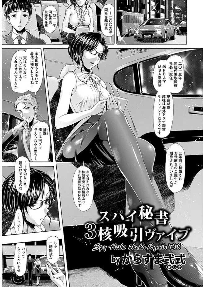 【エロ漫画】企業スパイの巨乳秘書は運転手の男にプロポーズをされ喜んでいた！そんな時、スタンガンで動けなくさせられると拘束されバイブで責められ二穴挿入でレイプされる！