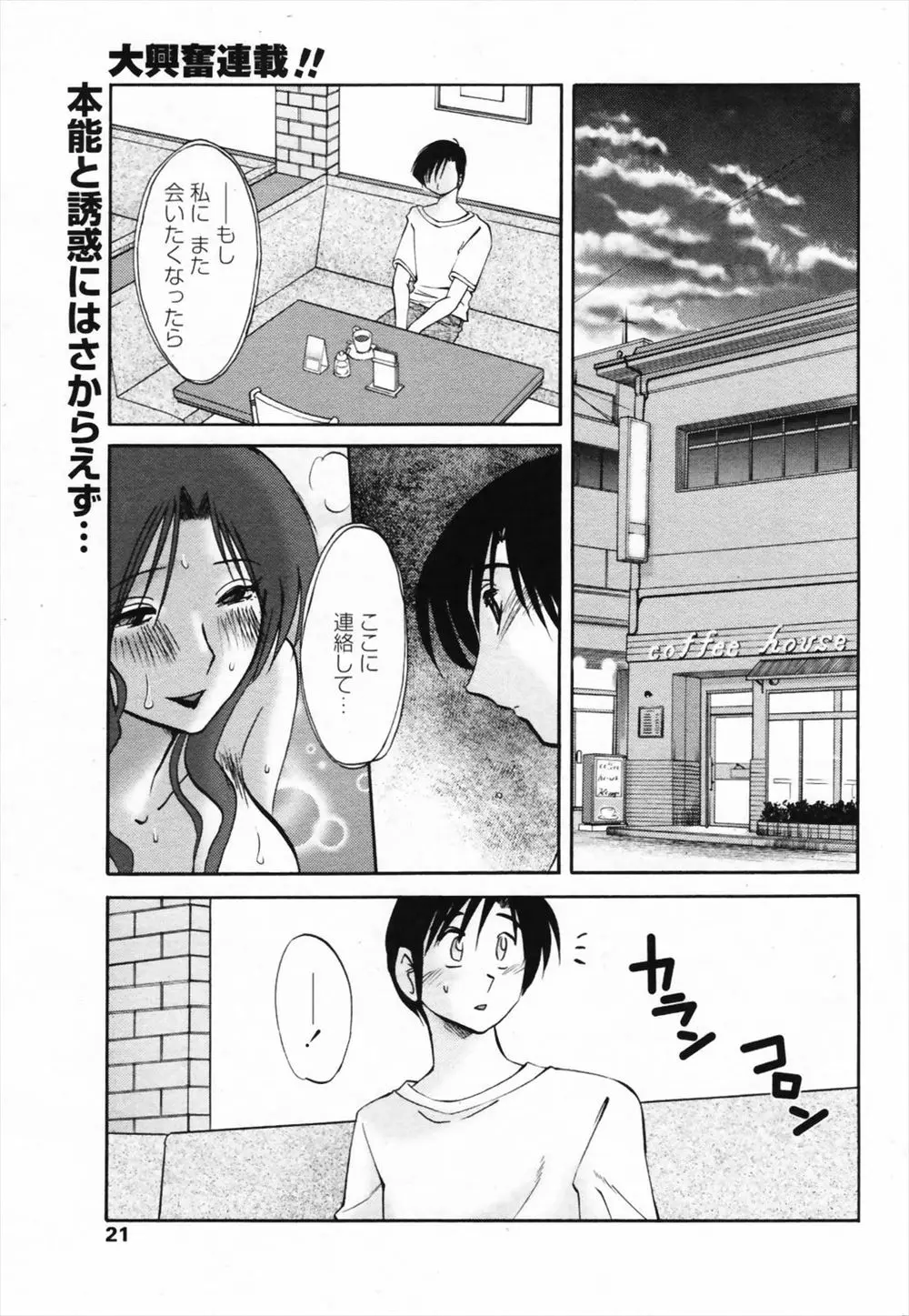 【エロ漫画】彼女の母親とセックスをして、今日もラブホで浮気セックス。フェラチオで勃起したおチンポは、愛液まみれの下着を脱がせて人妻熟女の陰毛マンコに挿入して、NTRセックスにすっかりハマってしまう