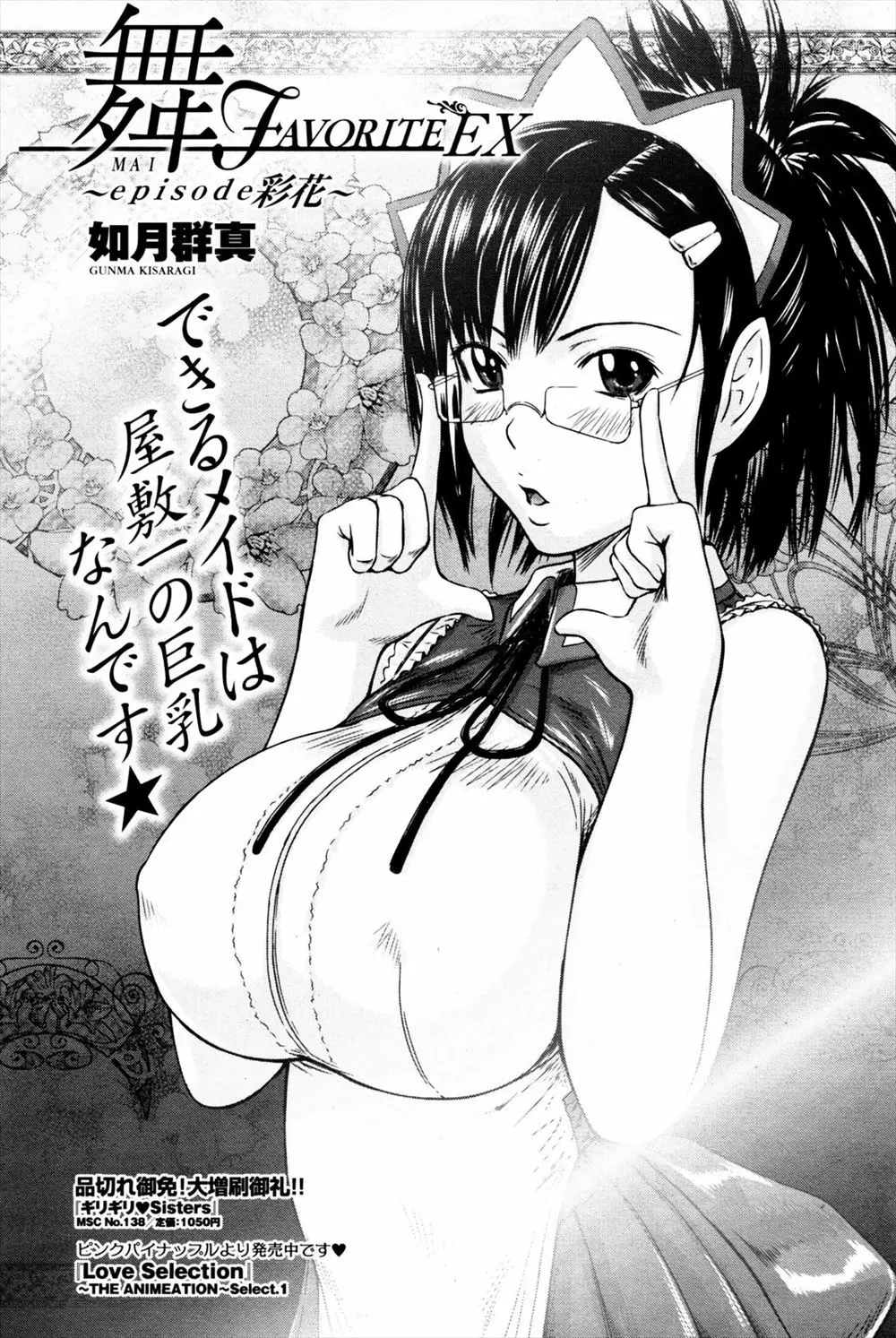 【エロ漫画】巨乳眼鏡のメイド長が自分の為にずっと処女を守っていてくれた。それを知ったご主人様は彼女を抱く事を決意して、恥ずかしがり屋な乳首を弄っておマンコに挿入する