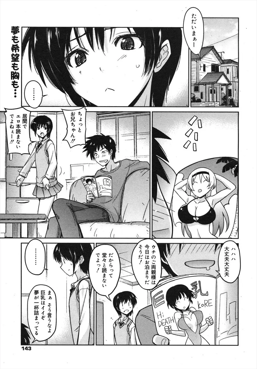 【エロ漫画】さらしを巻いて貧乳のフリをするJKの妹。巨乳好きなおっぱいフェチのお兄ちゃんにバレたら自分が我慢できないから黙っていたけど、バレちゃったので乳首を弄られ、近親相姦でパイパンマンコを捧げちゃう