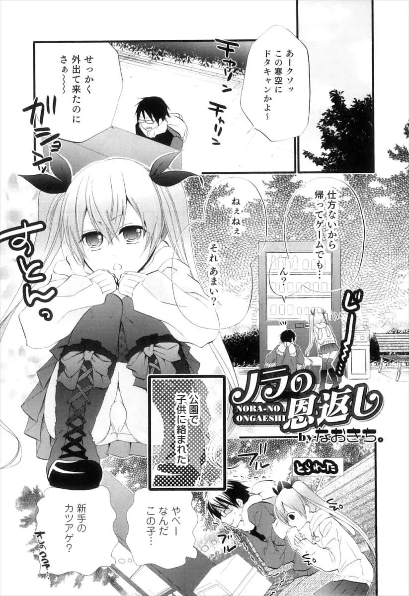 【エロ漫画】可愛い女の子を連れて帰って、パンツマンコを擦りつけられたと思ったら女装した男の娘だった。淫乱ビッチな彼のアナルをファックしたり、乳首や勃起チンコを弄って、野良ネコみたいな家出ショタを犯しちゃう