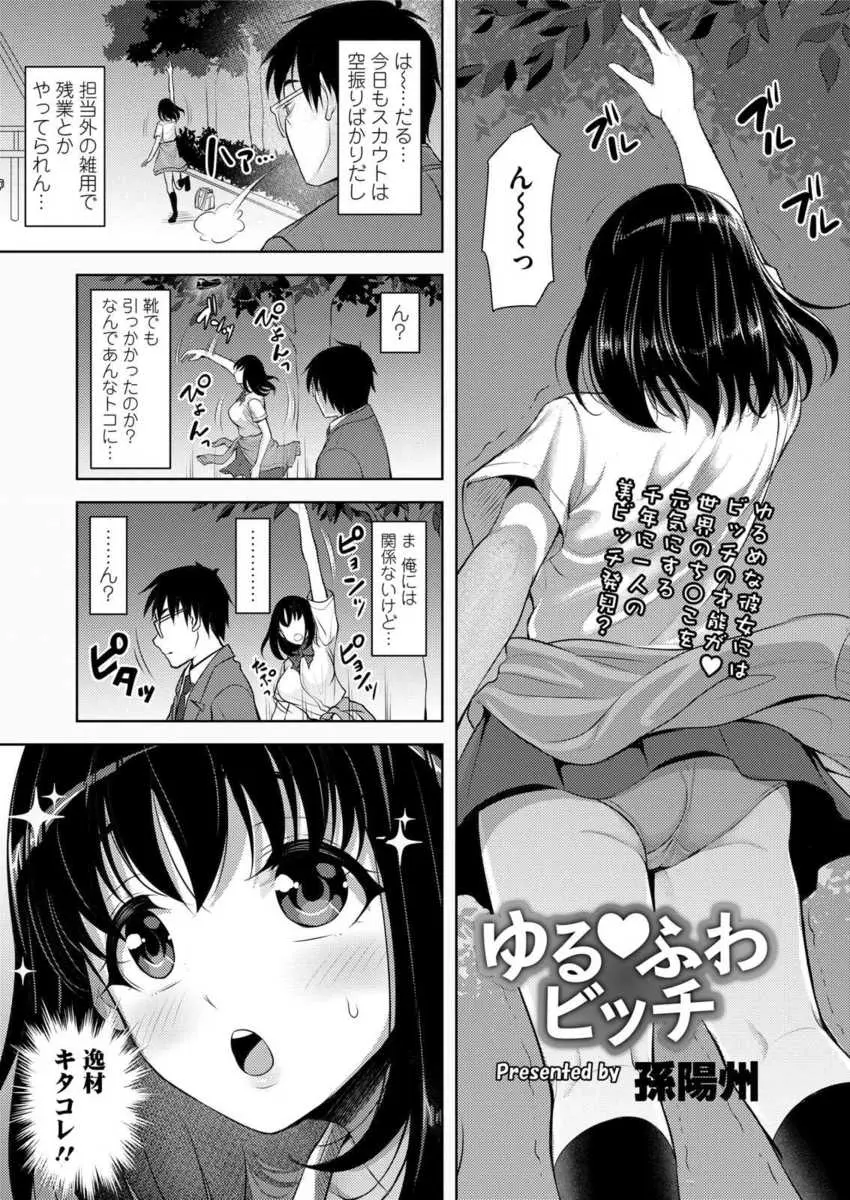 【エロ漫画】ゆるふわビッチな巨乳JKと出会った男はひざ枕で甘えさせてもらうとエッチに誘われる！フェラで顔射すると騎乗位でハメられるとおっぱい星人な男は巨乳を揉みながら中出しエッチ！