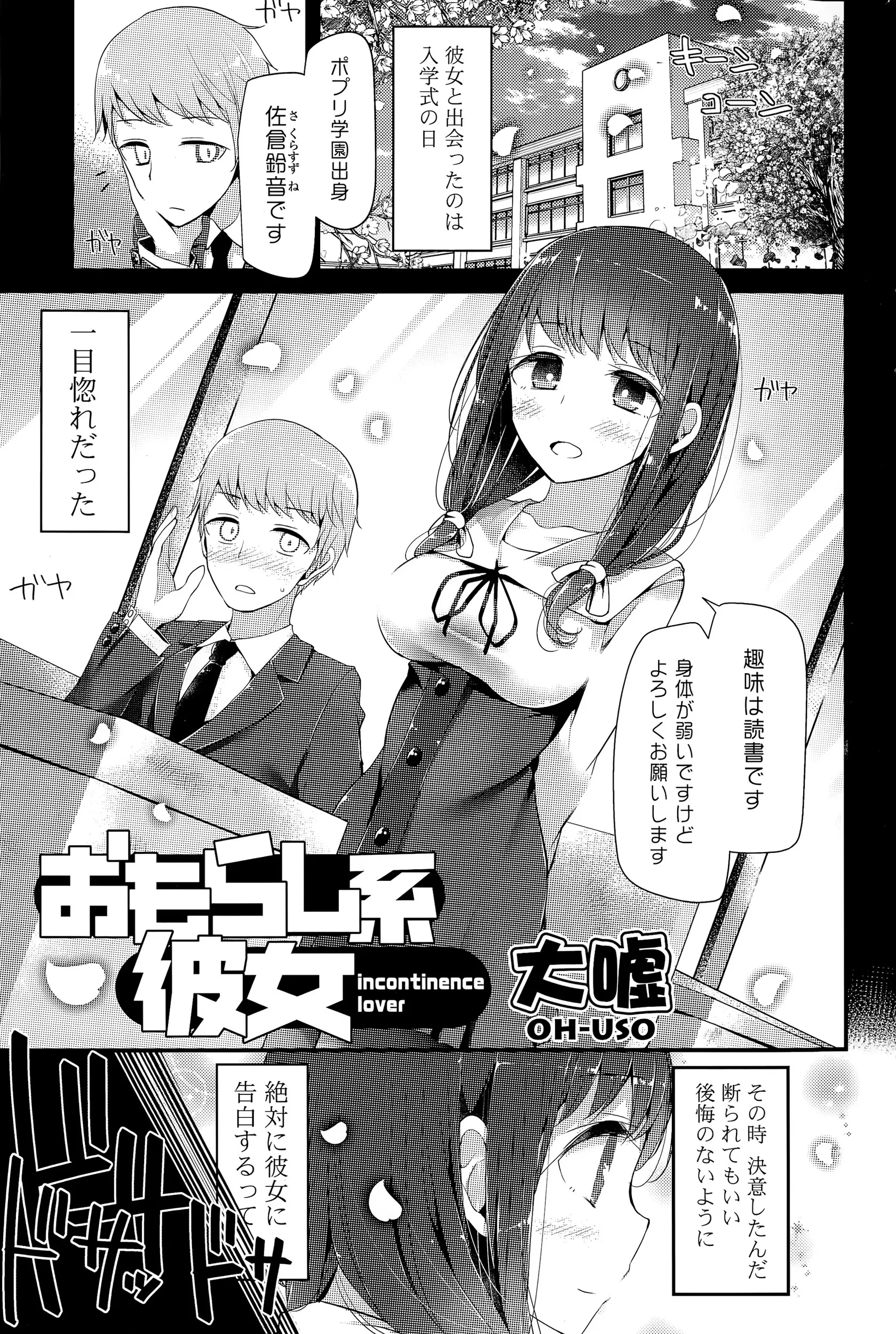 【エロ漫画】憧れのクラスメイトは緊張するとおしっこが我慢ずにおもらしする体質らしくおもらししているところを見てしまい涙目で縋られた…。勃起しているモノを丁寧にフェラごっくん。興奮して押し倒しイチャラブ中出しえっち！