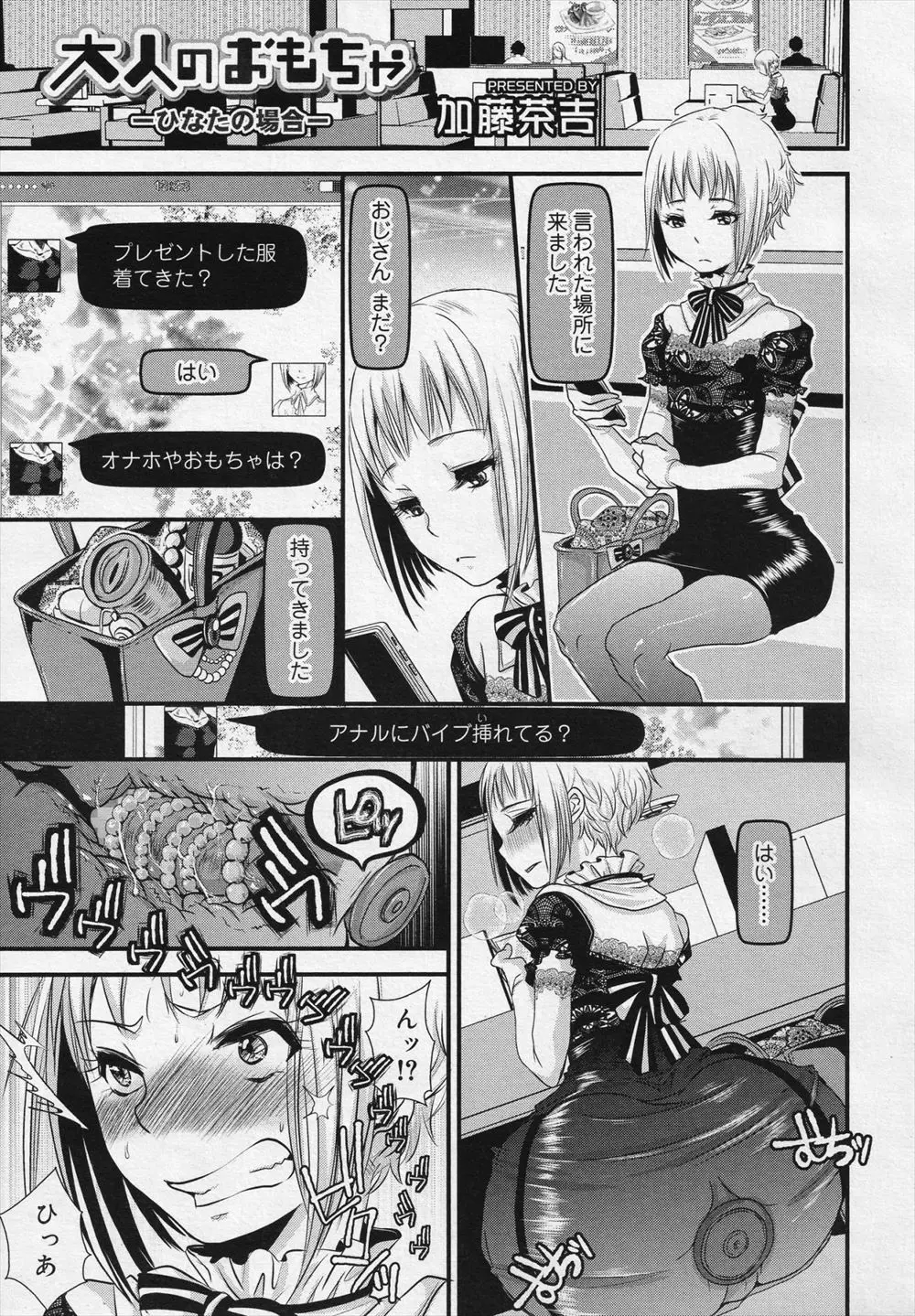 【エロ漫画】女装して露出プレイをさせられた男の娘。そんな彼はアナルをバイブで調教され、さらにオナホコキで公開オナニーを。ホテルでおちんちんをフェラチオさせられる彼はアナルファックで雌の顔になっちゃう