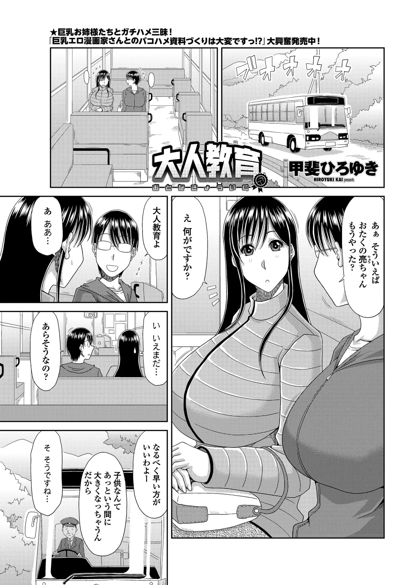 【エロ漫画】村の風習の大人教育で、可愛い息子のおちんちんをパイズリフェラ。爆乳ママが自慢のおっぱいで我が子を扱いて、陰毛マンコを開いて近親相姦をしちゃうのだった