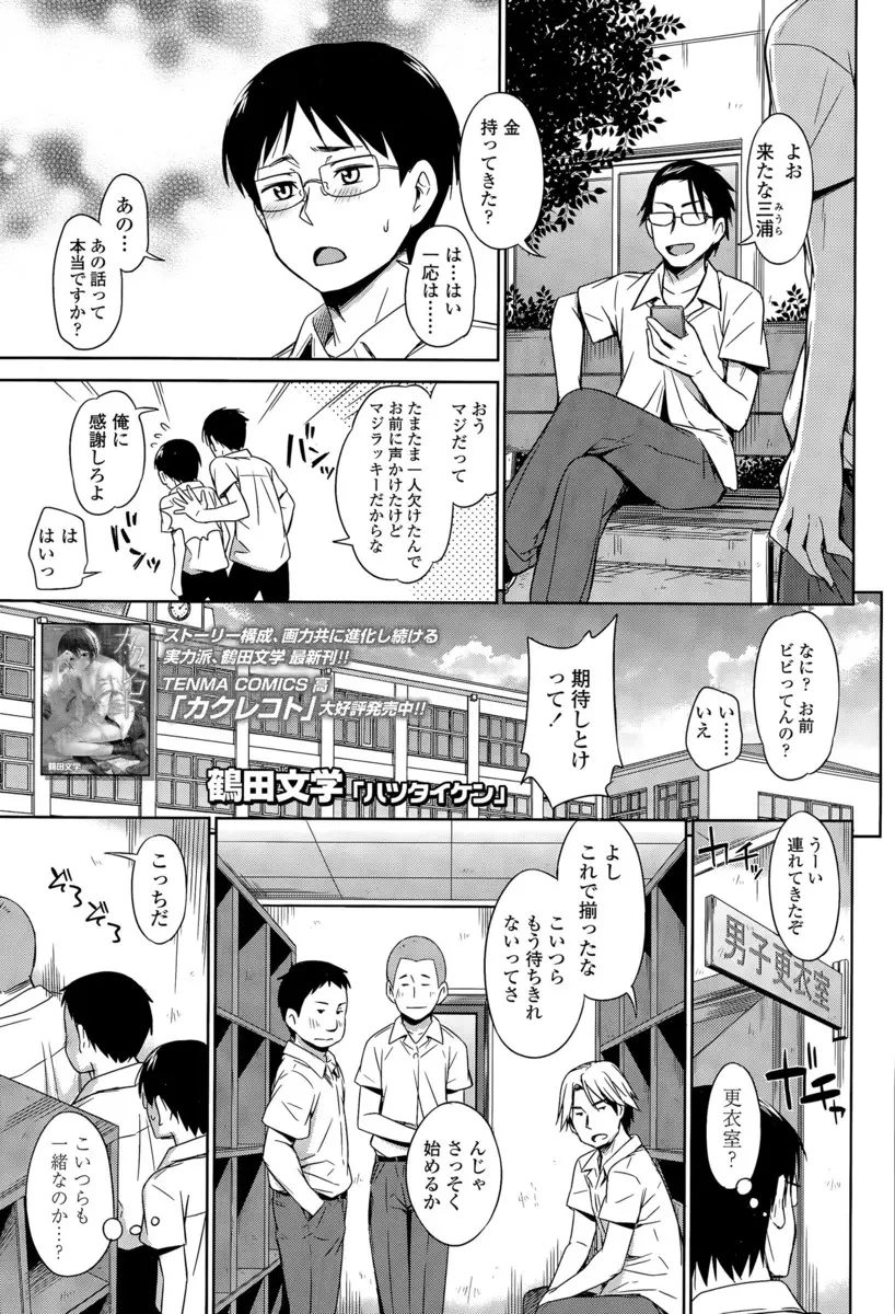 【エロ漫画】可愛いJKとヤれると聞いて、しかも相手は昔のクラスメイト。制服を着た彼女と乱交エッチをする事になり、援交セックスをする彼女の陰毛マンコにおチンポをハメて、筆おろしセックスをするのだった