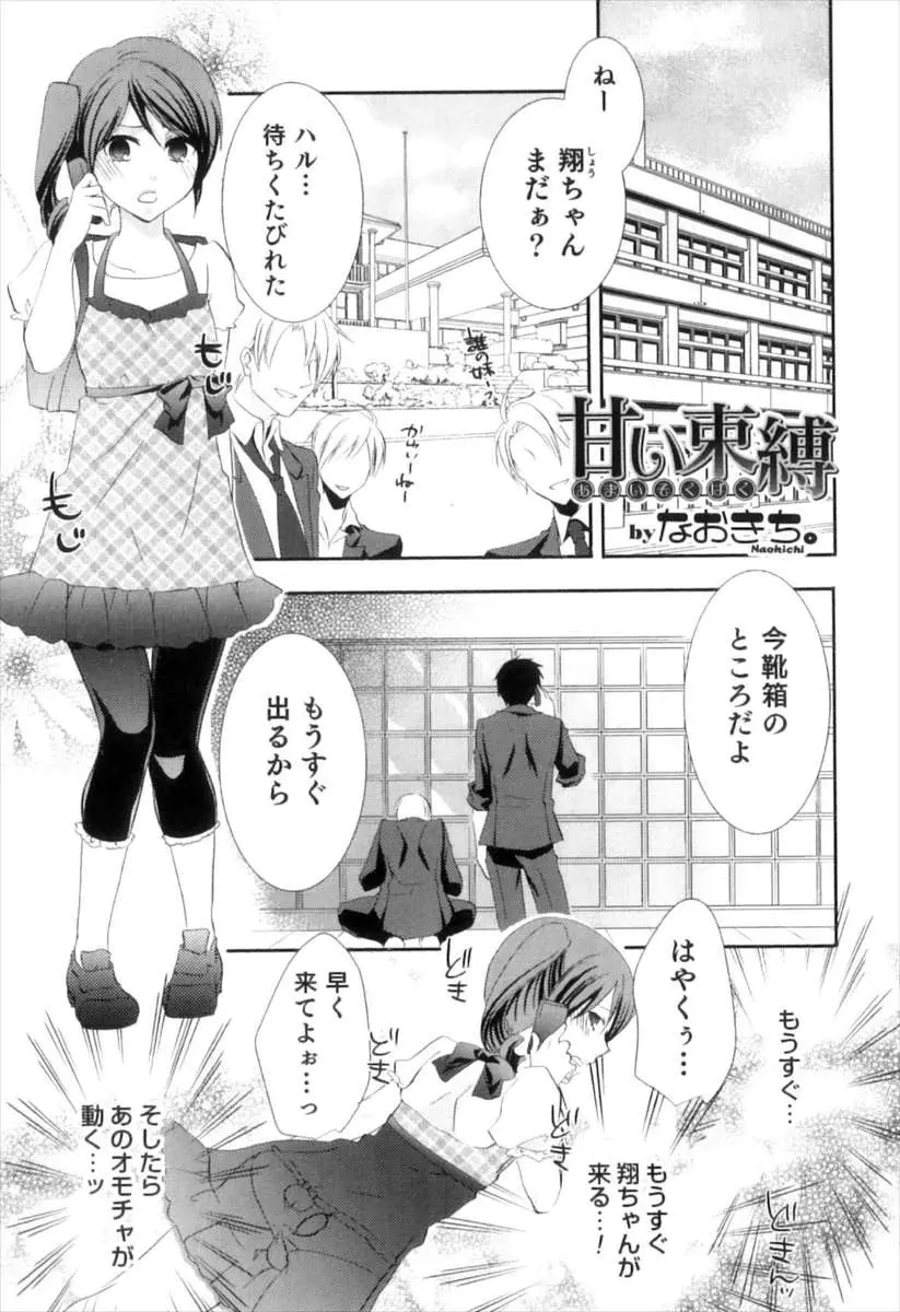 【エロ漫画】可愛い男の娘の弟君はお兄ちゃんチンポに夢中になって友達とも遊ばずアナルファックセックス。おちんちんをフェラチオして女装したままお尻を犯されて、友達に見せつけアナルファックエッチをする