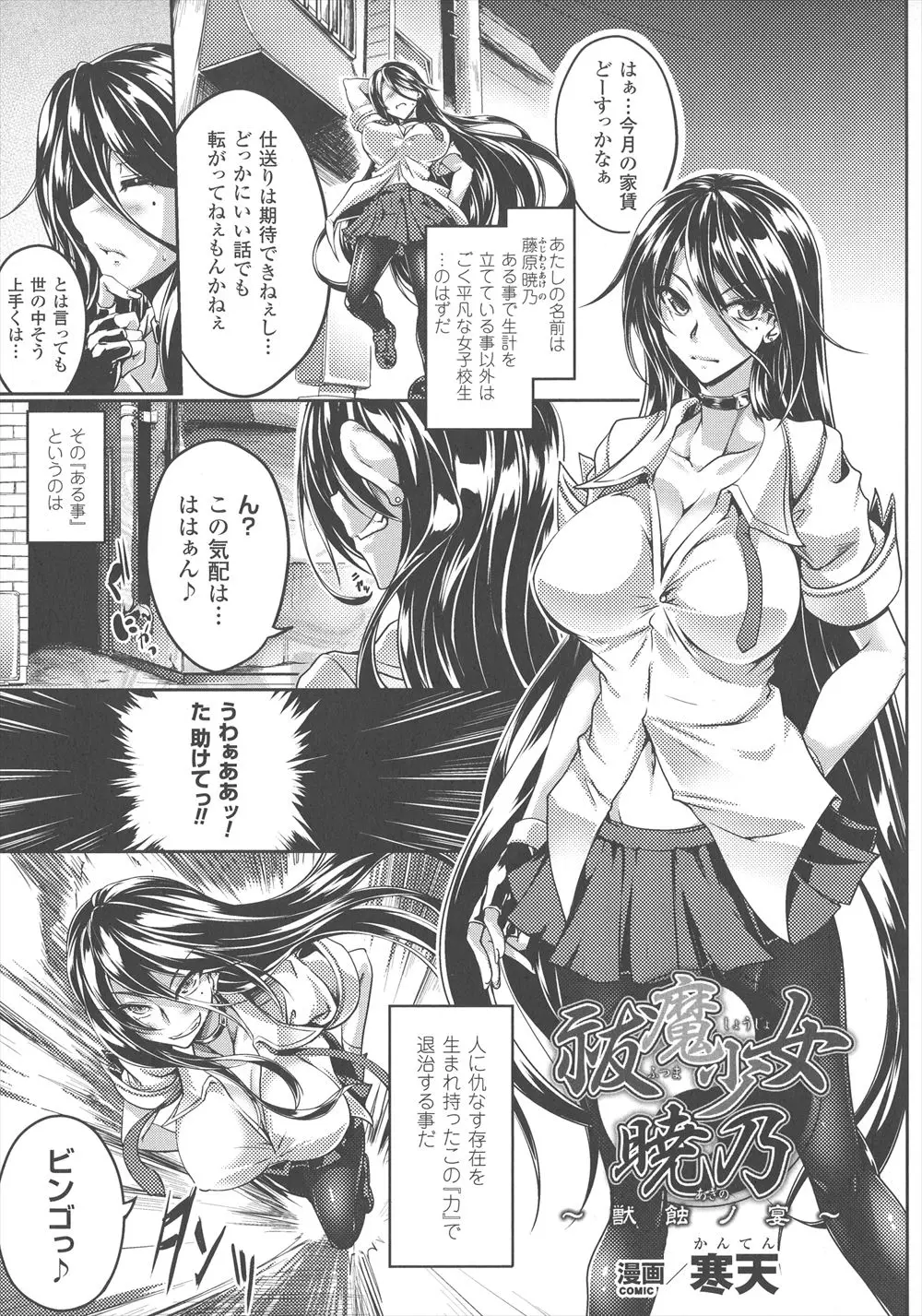 【エロ漫画】油断した巨乳美人なJK退魔師が魔獣の触手に捕まり全身を陵辱され、巨大な犬の形をした魔獣に獣姦レイプされ苗床にされる！