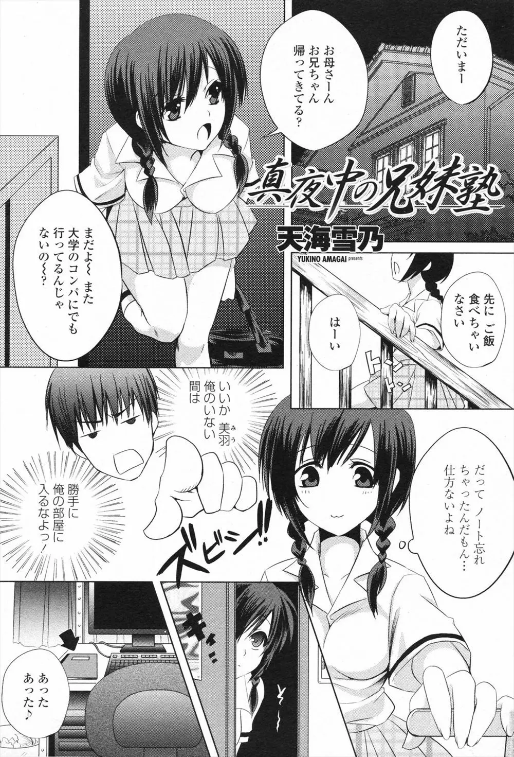 【エロ漫画】ブラコンJKな妹ちゃんがお兄ちゃんの性癖である眼鏡を装備しておちんぽを誘惑する。妹の眼鏡に欲情したおちんちんをフェラチオして、パイパンマンコで近親相姦。勉強なんてそっちのけで中出しエッチを愉しむのだ