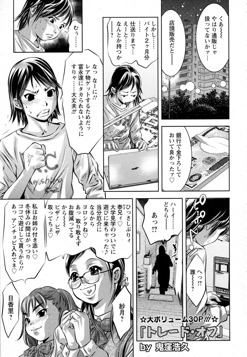 【エロ漫画】親戚のビッチしまいに逆レイプされるお兄さん。眼鏡ビッチとギャルビッチな姉妹にフェラチオをされ、乳首を舐められクンニご奉仕まで。3Pでパイパンマンコに中出しをさせられた上にお金を巻きあげられるが、そんなビッチに復讐レイプが始まる