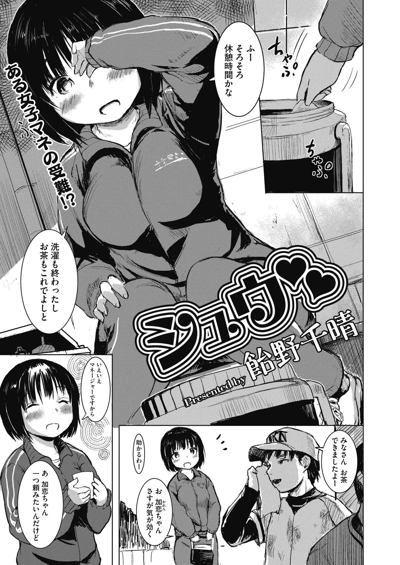 【エロ漫画】実はにおいフェチな地味で可愛い巨乳JKが柔道部の部室で発情してオナニーしていたら帰ってきた柔道部員たちにつかまり強烈な汗の匂いを放つ男子たちと乱交セックスをはじめるｗ