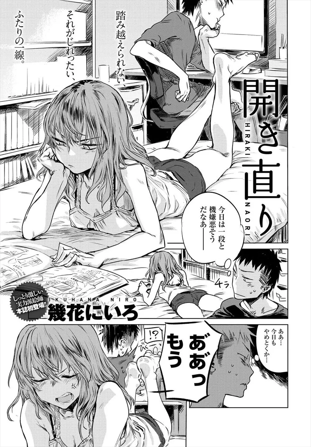 【エロ漫画】ヘタレすぎる彼氏にいつになったら手を出すの？とブチ切れた彼女が、彼氏がベッドの上でもヘタレだったけど、ようやく処女を卒業して中出し初体験した♡