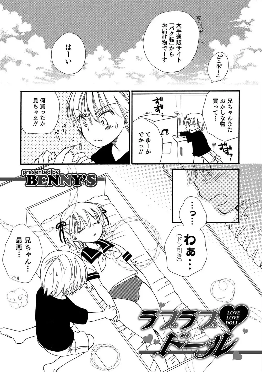 【エロ漫画】お兄ちゃんのラブドールの真似をして、制服とブルマに着替えて女装していた弟君。そんな男の娘オナホールを本物と気付かずアナルファックしちゃうお兄ちゃんだったけど、途中で止まれるわけがなく、近親相姦をヤり切っちゃう