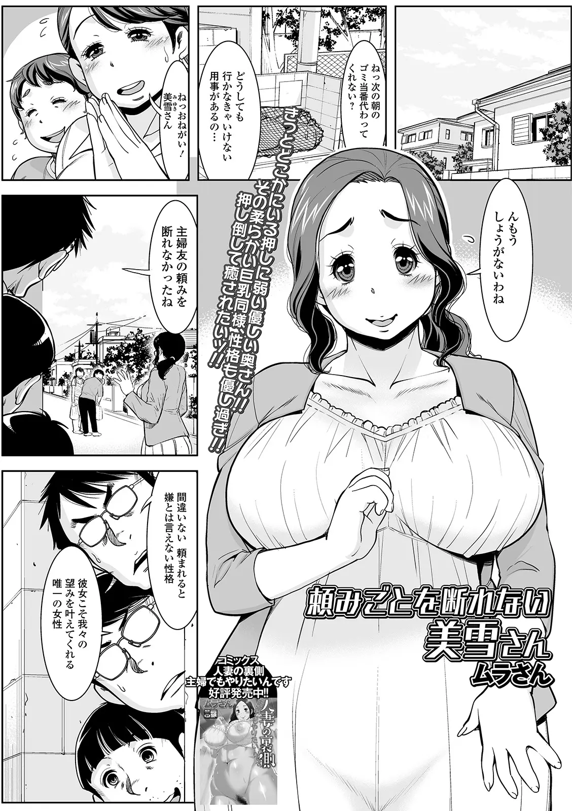 【エロ漫画】頼まれたら断れない爆乳ぽっちゃり熟女の人妻にお願いして、筆おろしをして貰う事に。浮気だけどムチムチデカ尻マンコを使わせてくれる彼女を、代わる代わる犯しちゃう