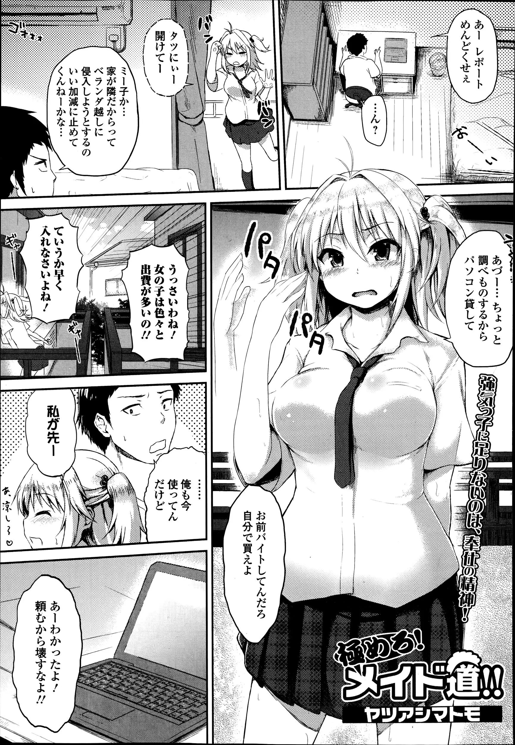 【エロ漫画】かわいいけど気の強い巨乳幼なじみにバイトを頑張って買ったPCを壊された男子が、彼女を一日専属メイドにさせて中出しセックスで童貞を卒業する！