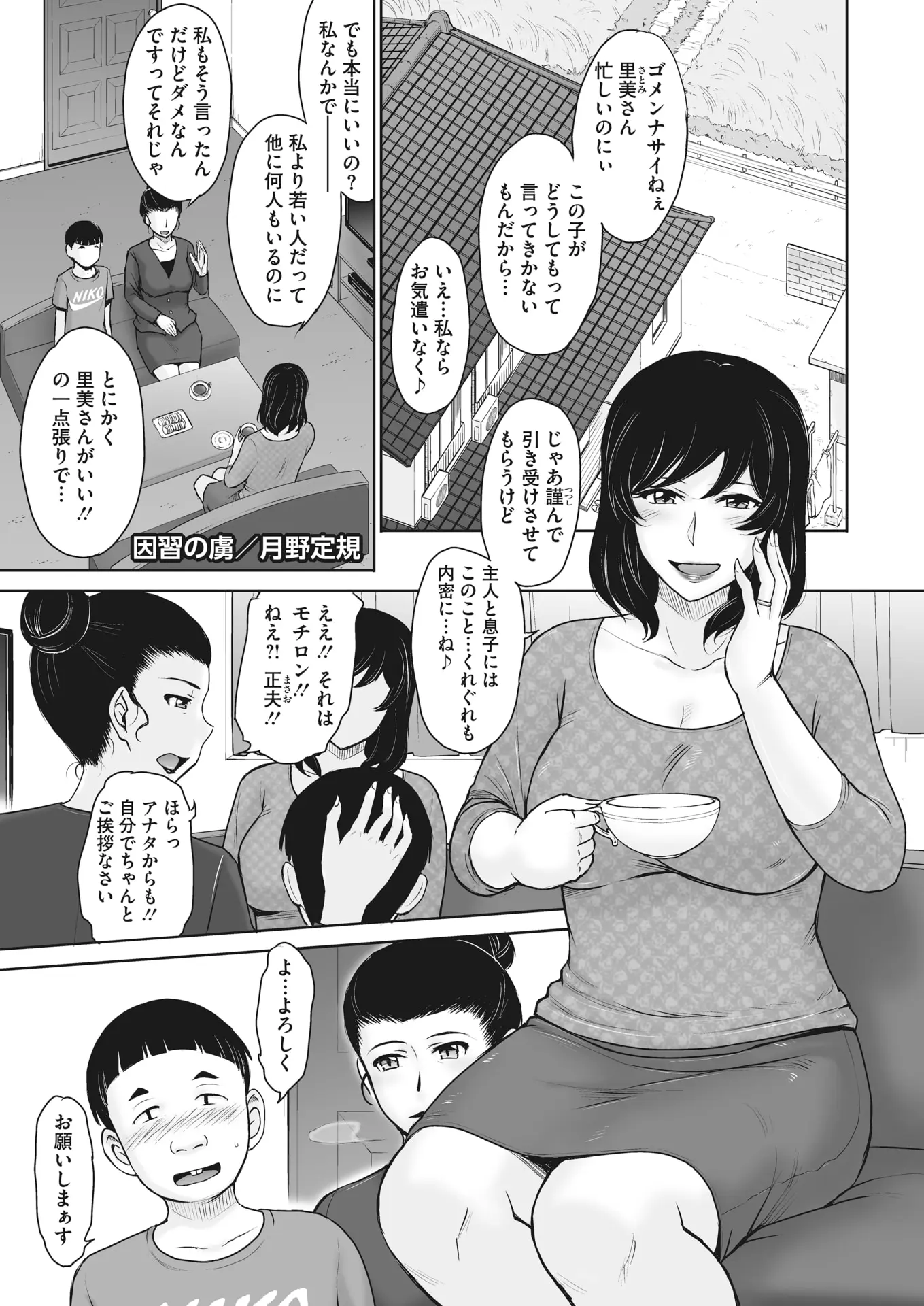 【エロ漫画】田舎の風習でショタちんこを筆おろしする熟女。おチンポをフェラチオし、広げたおマンコはクンニや指で膣痙攣。内緒の中出しエッチで精液を注がれ絶頂が止まらない