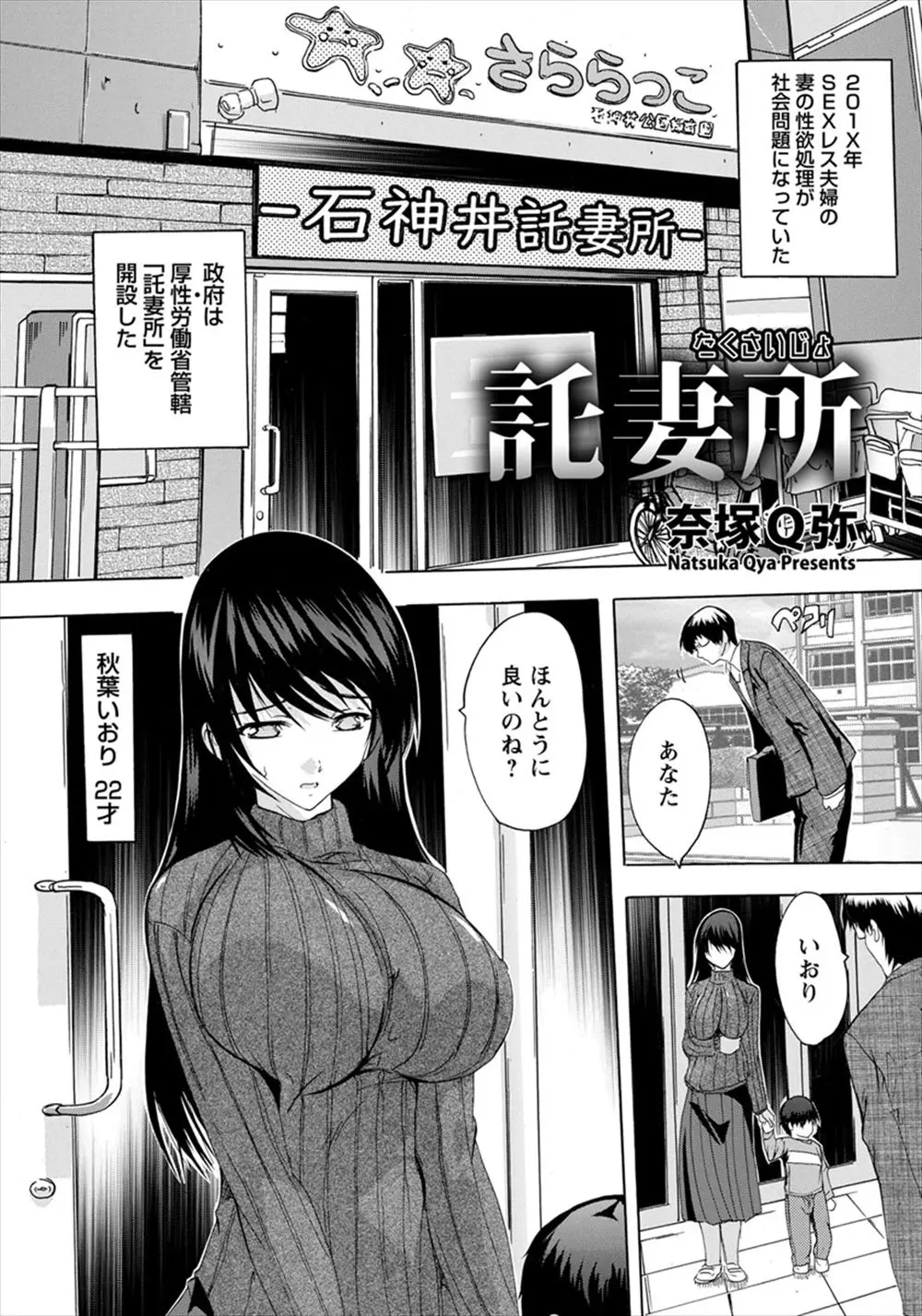 【エロ漫画】欲求不満な巨乳若妻が託妻所で男たちと旦那公認で浮気セックスをしてドハマリし、大勢の男達と乱交セックスして堕ちていく！