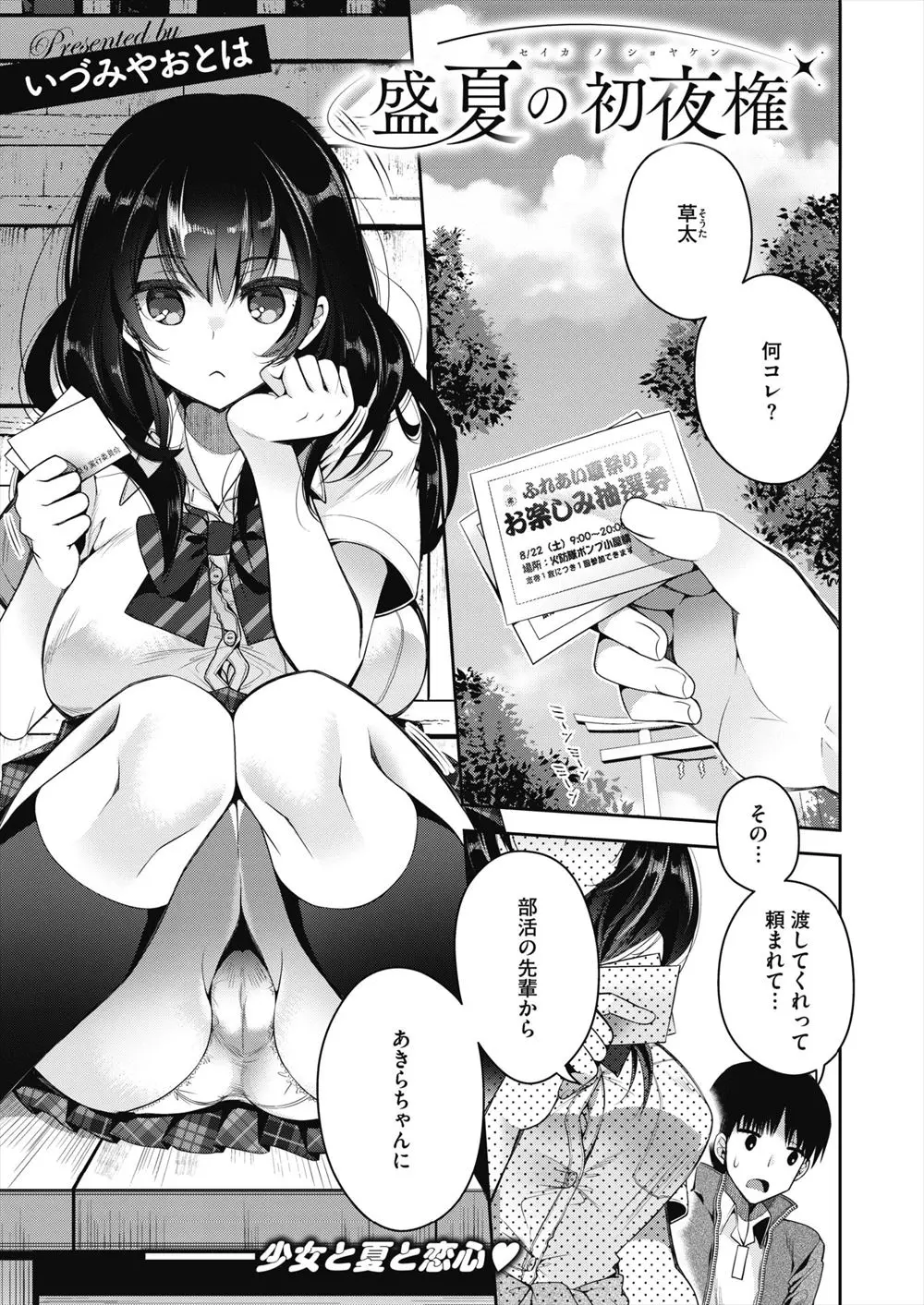 【エロ漫画】優柔不断でヘタレな幼なじみを挑発してようやくその気にさせた巨乳JKが処女を捧げていちゃラブ中出し初体験する♡