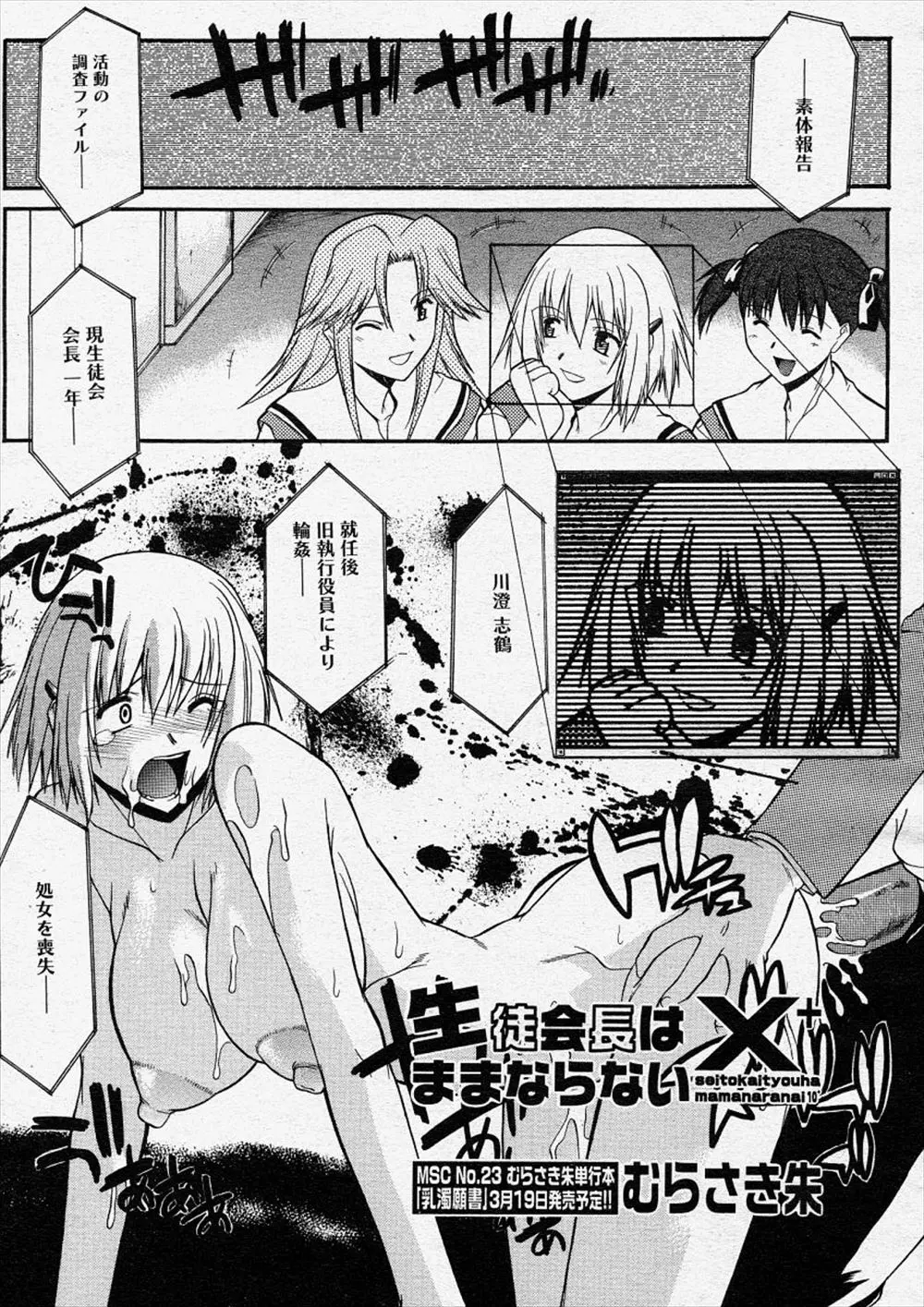 【エロ漫画】レイプされた三人のJKはすっかり肉便器に。陰毛マンコに中出しされるだけじゃなく巨乳おっぱいや顔にもザーメンをぶっかけられて、全身精液まみれになりながら極太バイブでおマンコオナニー。拡張されたあそこは性欲処理の道具になってしまう