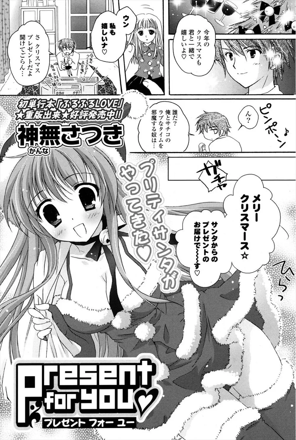 【エロ漫画】クリスマスにコスプレサンタの彼女が自分をプレゼント。可愛い彼女の巨乳おっぱいでパイズリやフェラチオをして貰って、勃起チンコをパイパンマンコにハメて中出しセックスでイかせちゃう