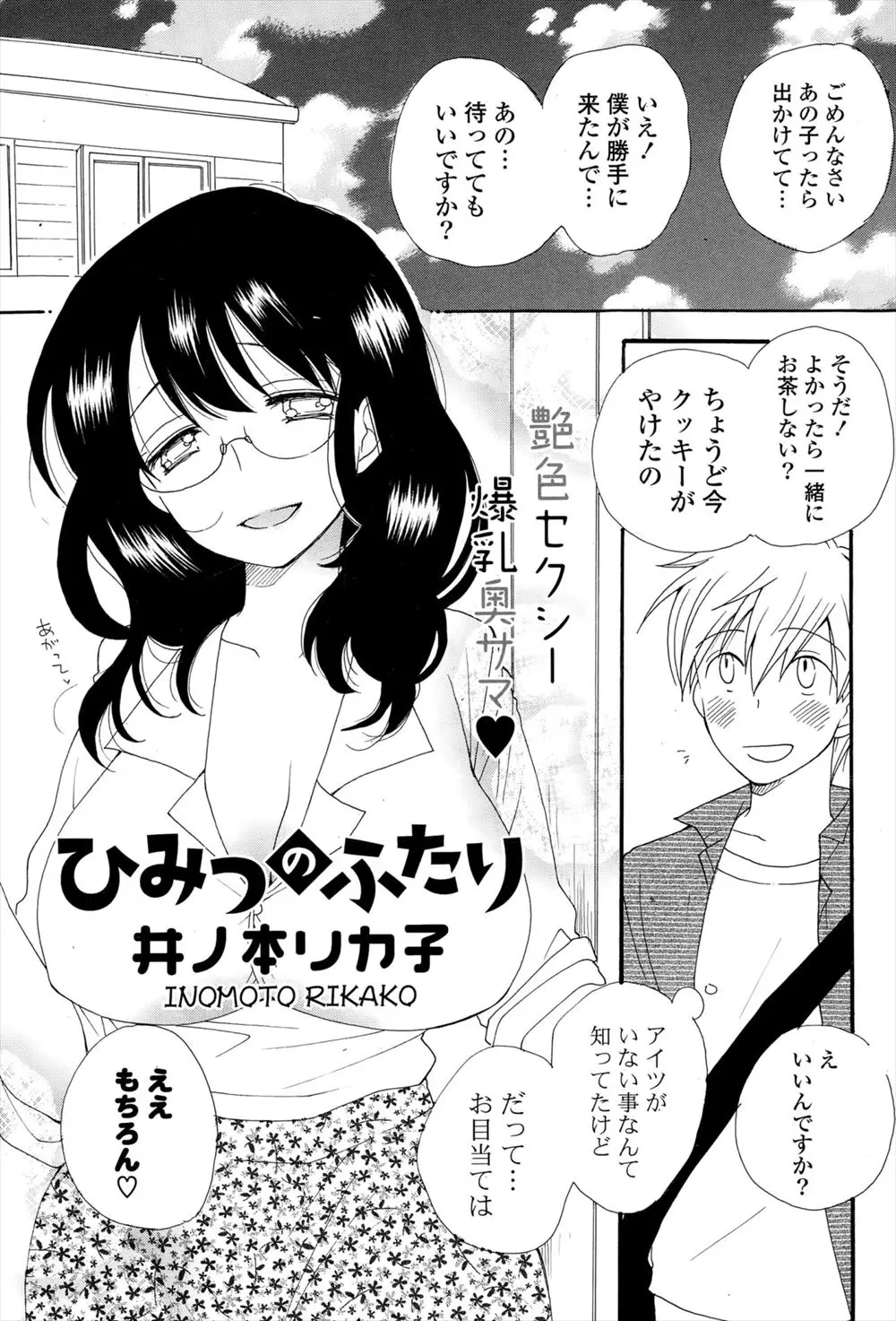 【エロ漫画】親友の母親。眼鏡で巨乳の未亡人の為に遊びに行っていた青年は、おっぱいを触らせて貰える事に。綺麗な乳房と乳首を弄っていたら、濡れたおマンコにおねだりされて、熟女マンコを頂いてしまった