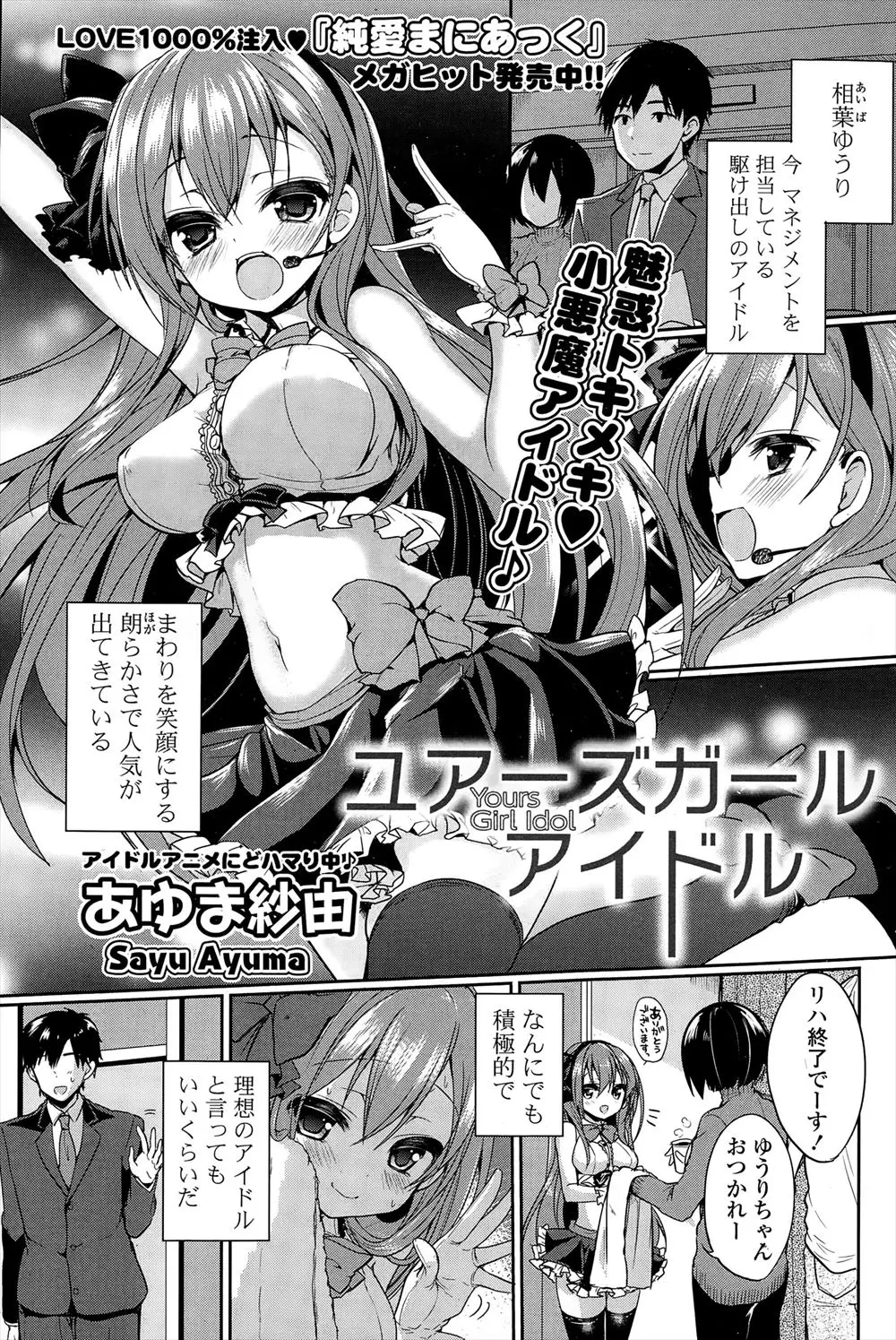 【エロ漫画】駆け出しのアイドルのマネージャーが、担当してる巨乳美少女アイドルとお互いに好意を持っているが、彼女に迫られついに一線を越え処女マンコに中出ししてしまう！