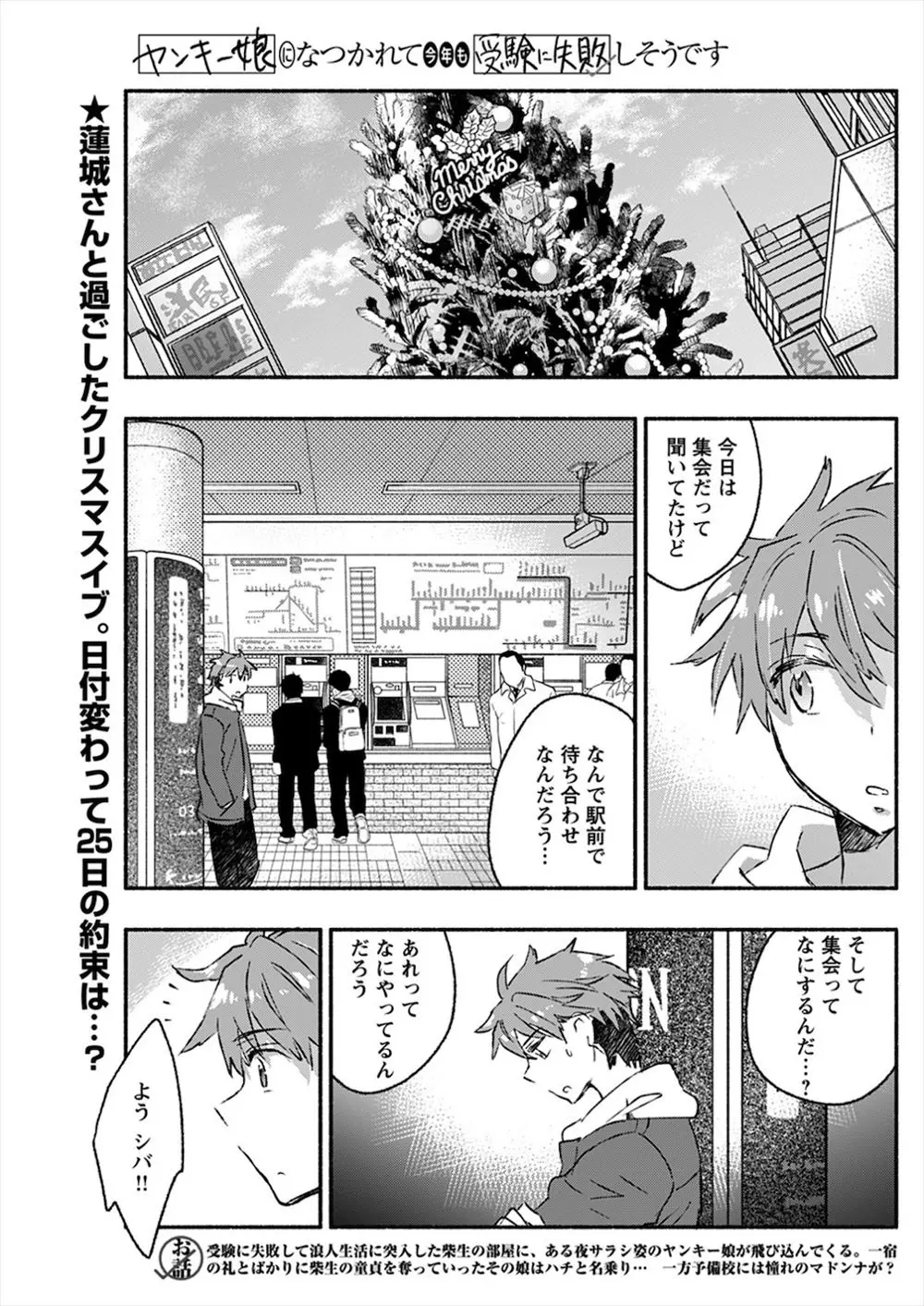 【エロ漫画】クリスマスにヤンキー女子に呼び出されデートしていたら普通の女の子でかわいくて、激しくいちゃラブ中出しセックスする男！