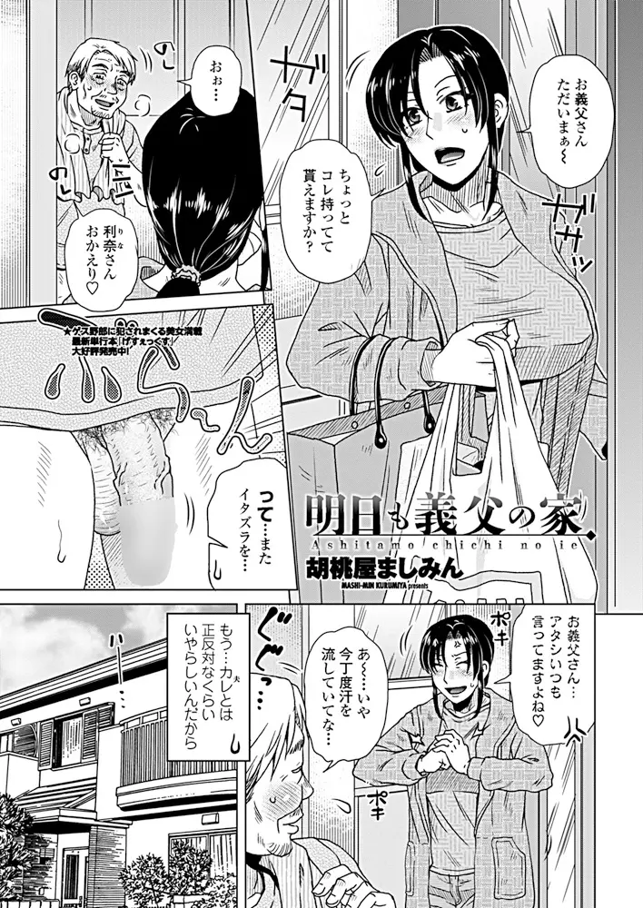 【エロ漫画】巨乳熟女が義父にレイプされて浮気セックス。泥酔して寝ている間におっぱいをしゃぶられ、クンニで陰毛マンコを濡らし、熟女マンコに中出しされて欲求不満解消だ