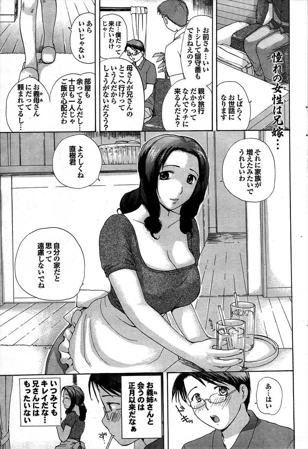 【エロ漫画】巨乳兄嫁のオナニーを目撃した弟はのぞき見しながらオナニーしてしまう！その事がれてしまい夜這いされると手コキとフェラで勃起させられそのままNTRセックスしちゃう！