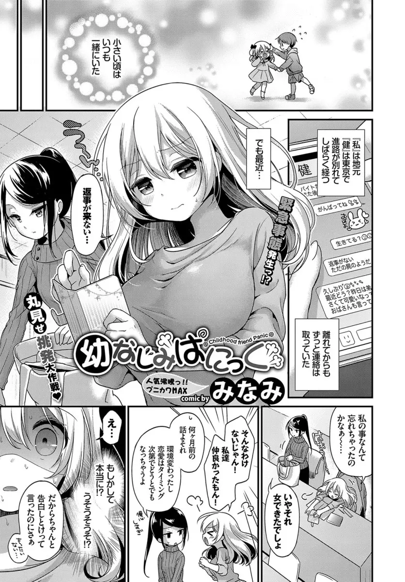 【エロ漫画】幼なじみの気持ちを知りたい巨乳美少女は裸パーカーで誘惑するとアソコを丸出しにしちゃう！指マンで濡れたアソコに正常位で挿入されるとイチャラブ中出しセックス！