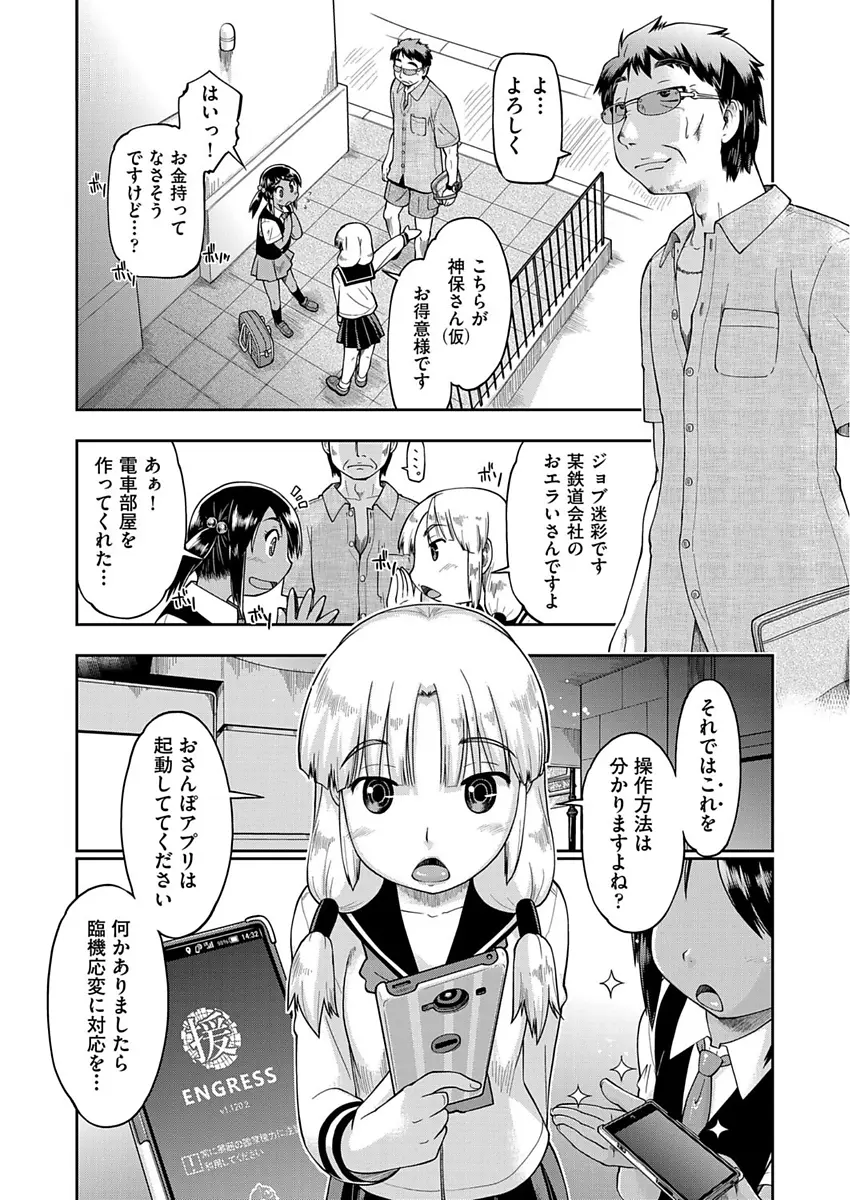 【エロ漫画】お金の欲しいJCがおじさんと援交散歩。途中でフェラチオをして、パンツを脱いで日焼け跡マンコを弄られて、パイパン処女マンコに中出しして貰い青姦セックスだ