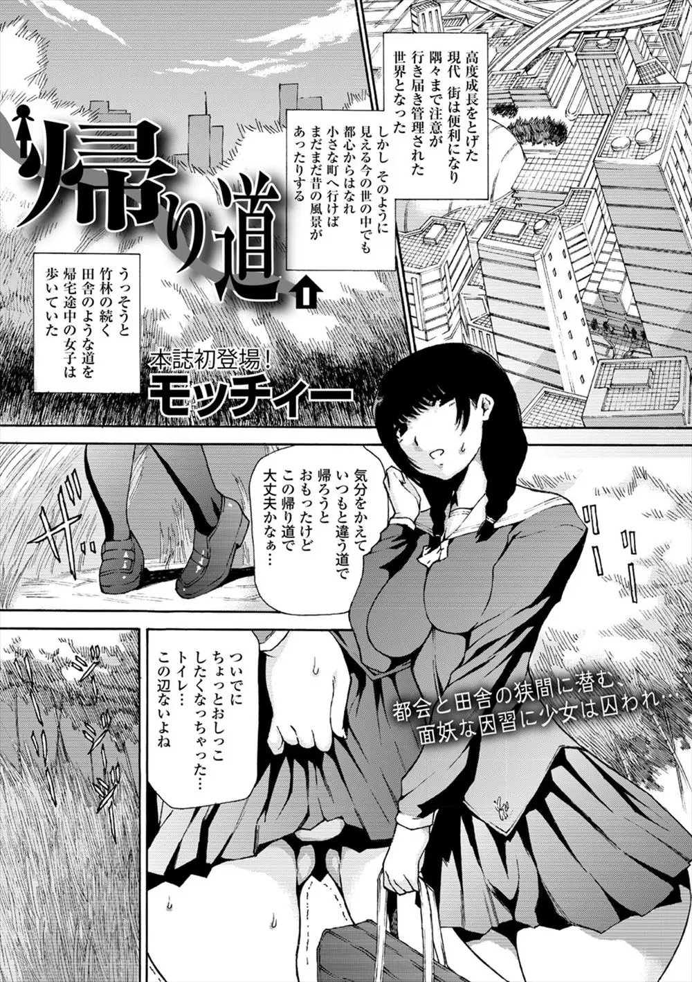 【エロ漫画】学校帰りに竹林の中で野ションしていると、突然あらわれたふんどし姿の巨根おじさんたちに二穴中出しレイプされ処女を散らされてしまうJK！