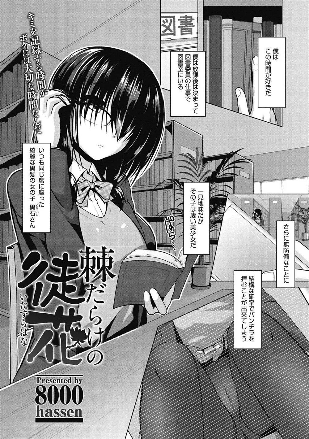 【エロ漫画】眼鏡の美少女JKの無防備パンツを盗撮していた男は、実は彼女にバレバレで、ある日ドSな彼女の前でオナニーをさせられることになった。ドMチンコは巨乳な彼女に見られて射精してしまい、ストッキングに穴をあけてお仕置きセックスで中出ししてしまう