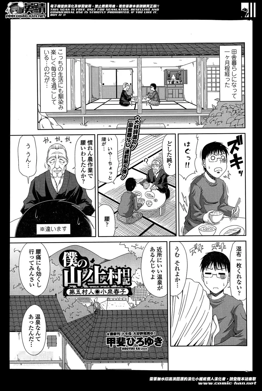 【エロ漫画】腰を痛め露天風呂にやってきた男が近所の爆乳美女と混浴をして、手コキして誘惑してきた美女と激しく中出しセックスするｗ