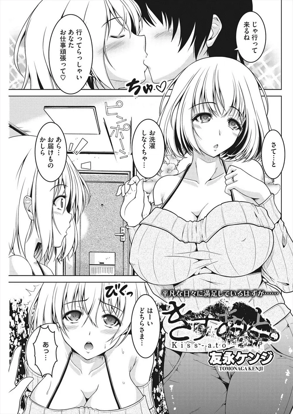 【エロ漫画】実は元ヤリマンだった巨乳主婦が当時の元カレに押しかけられ、脅されながら激しく犯され身体があの頃の感覚を思い出しメス落ちしてしまう！