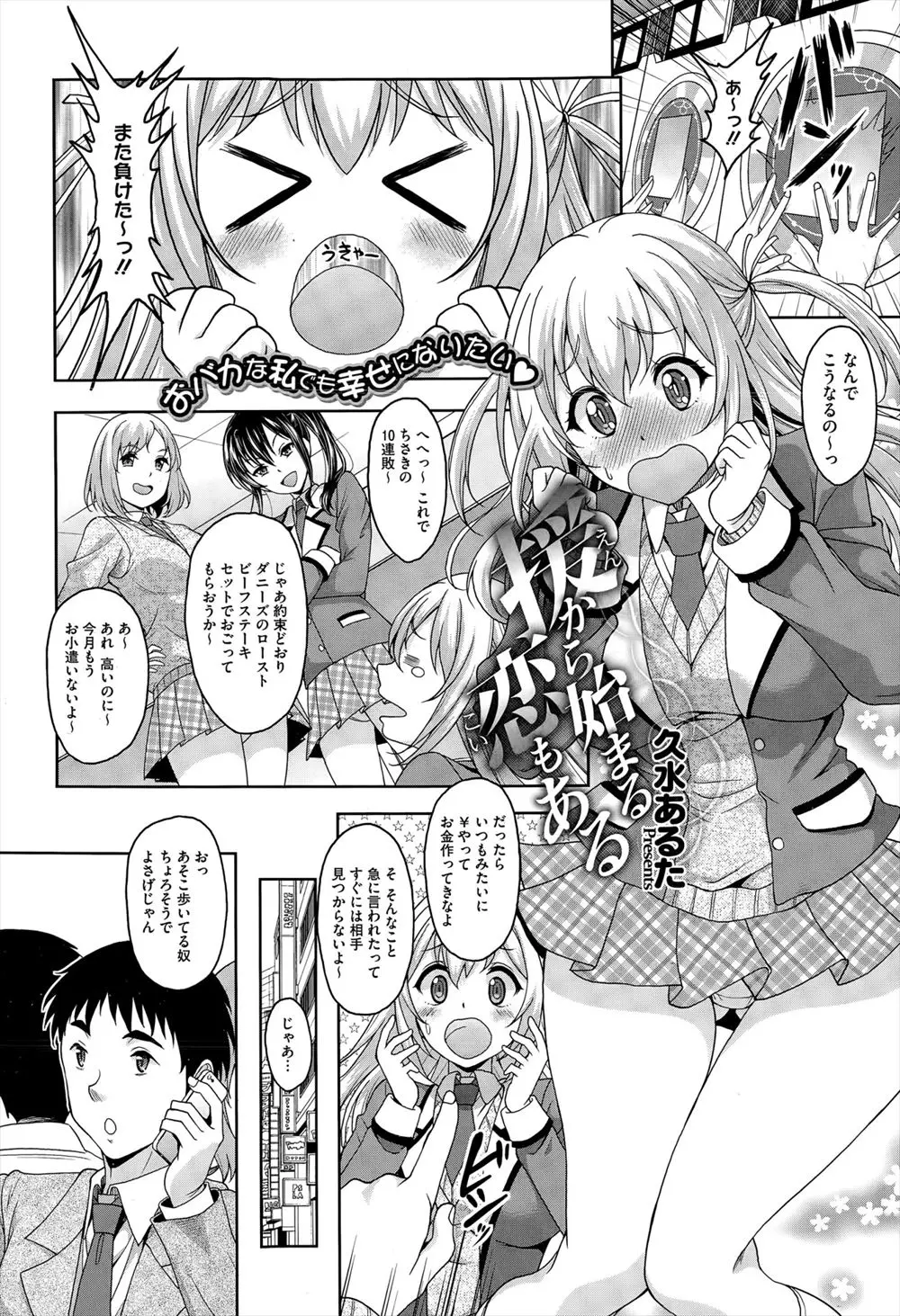 【エロ漫画】友達にオゴるために援交をしている巨乳女子校生がお金を稼ぐべく童貞リーマンをひっかけてホテルに連れ込みパイズリフェラごっくんして濃厚イチャラブ中出しえっちで筆おろし！