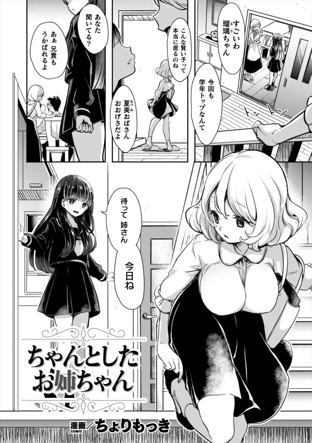 【エロ漫画】優等生でめちゃくちゃいい子な義妹をレズな姉がちゃんと向き合えず避けていたが、ある日義妹に襲われてイカされまくり完落ちしてしまう姉！